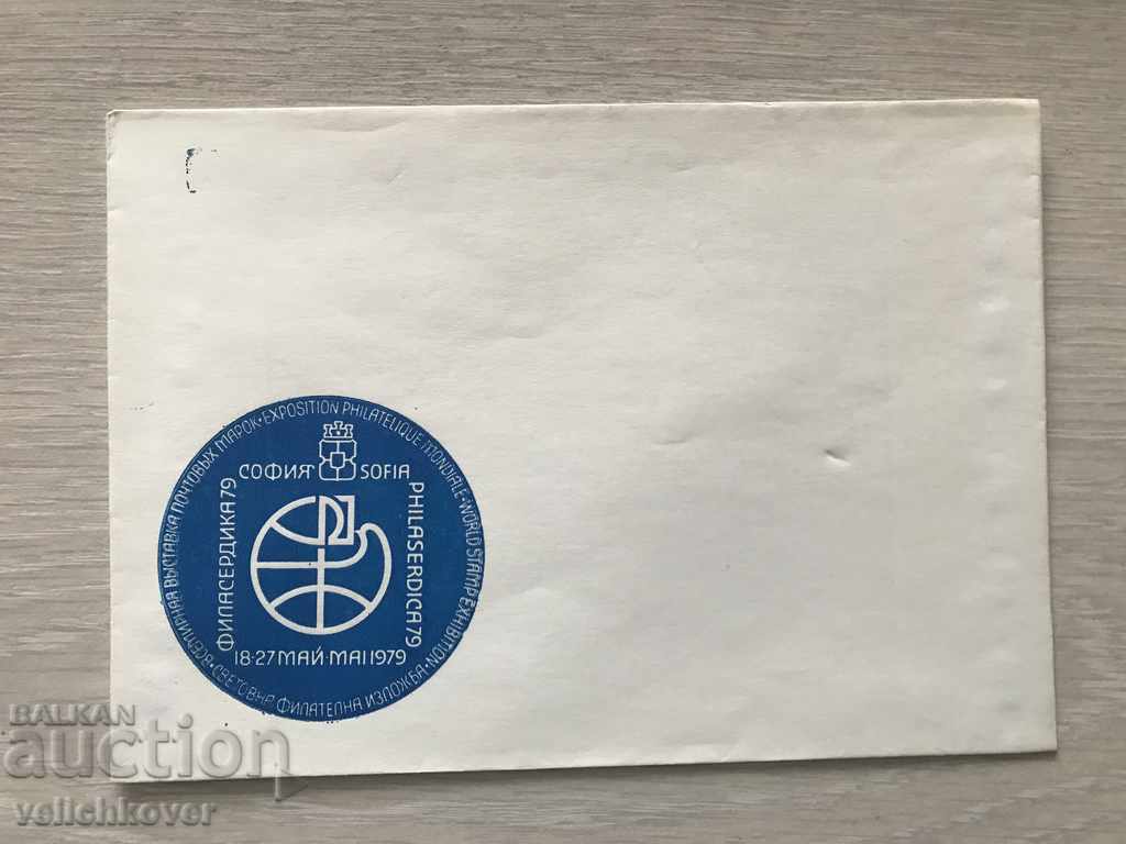 23985 FDC Φιλοτελικός Φάκελος Φάκελος Σόφια 1979
