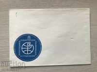 23985 FDC Philatelic Envelope Envelope Sofia 1979