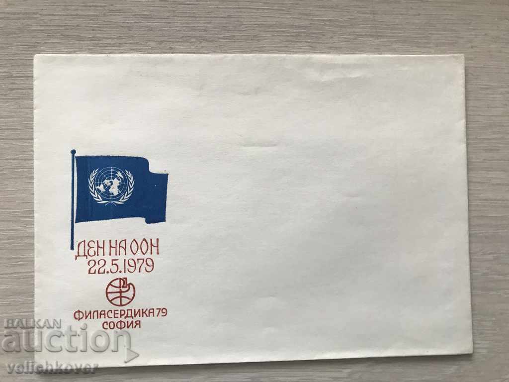 23988 FDC Първодневен плик ден на ООН 1979г.