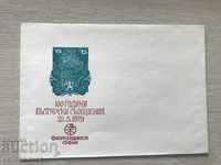 23989 FDC Envelope Envelope 100g. Bulgarian messages