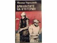 Kukhterin's diamonds - Mikhail Chernyonok