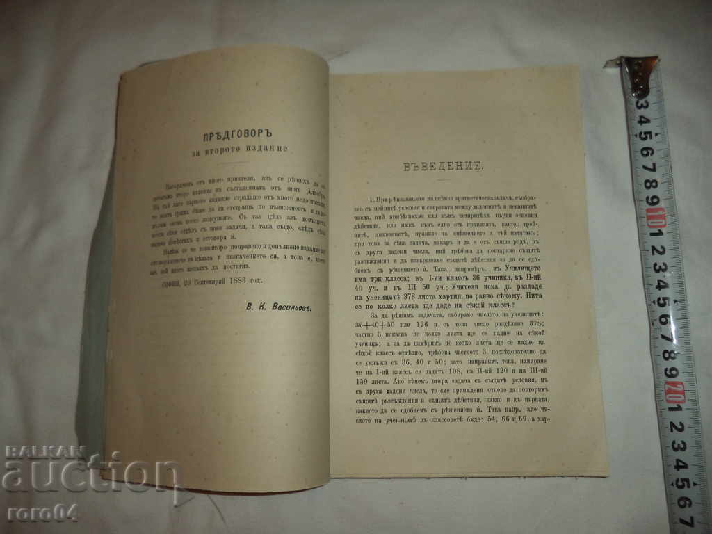 ALBEBRA - VASIL K. VASILEV - 1883 г. - 5 ALBEBRA - VASIL K. VASILEV - 1883 г. - 5