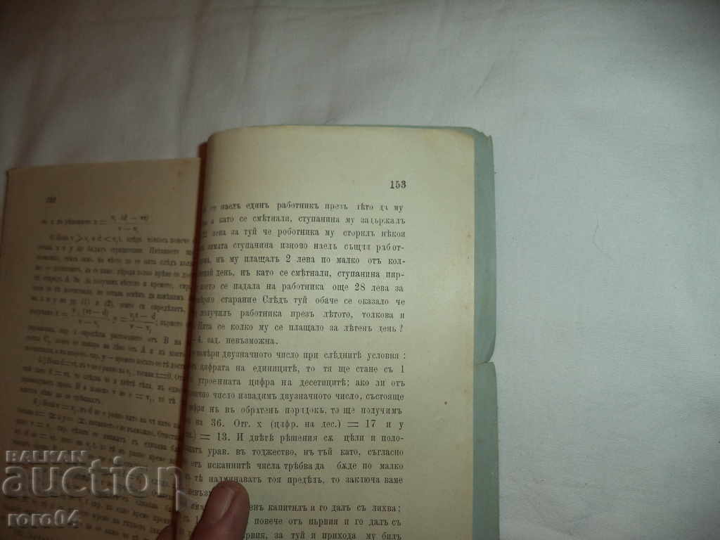 ALBEBRA - VASIL K. VASILEV - 1883 г. - 6 ALBEBRA - VASIL K. VASILEV - 1883 г. - 6