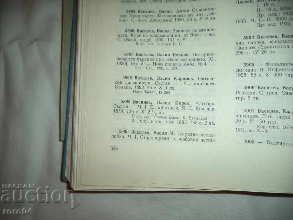 ALBEBRA - VASIL K. VASILEV - 1883 г. - 7 ALBEBRA - VASIL K. VASILEV - 1883 г. - 7