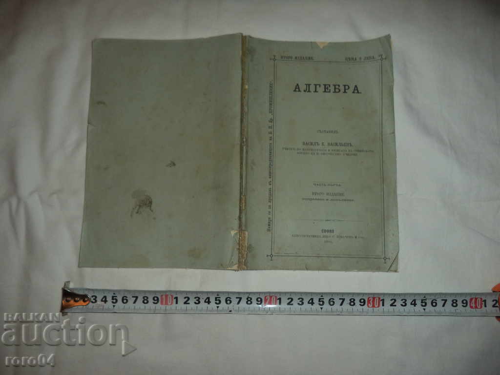 ALBEBRA - VASIL K. VASILEV - 1883 г.