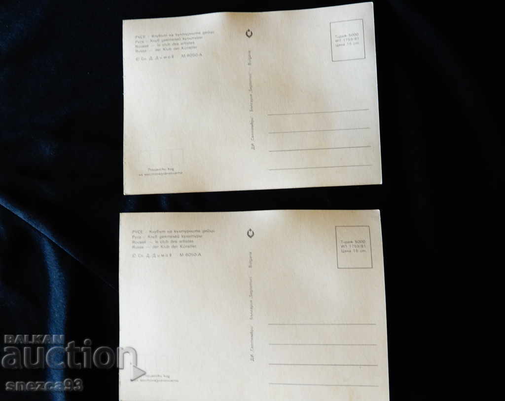 Postcard Rousse, Club of Cultural Makers. with price 3.00 BGN | € 1.53 Postcard Rousse, Club of Cultural Makers. with price 3.00 BGN | € 1.53