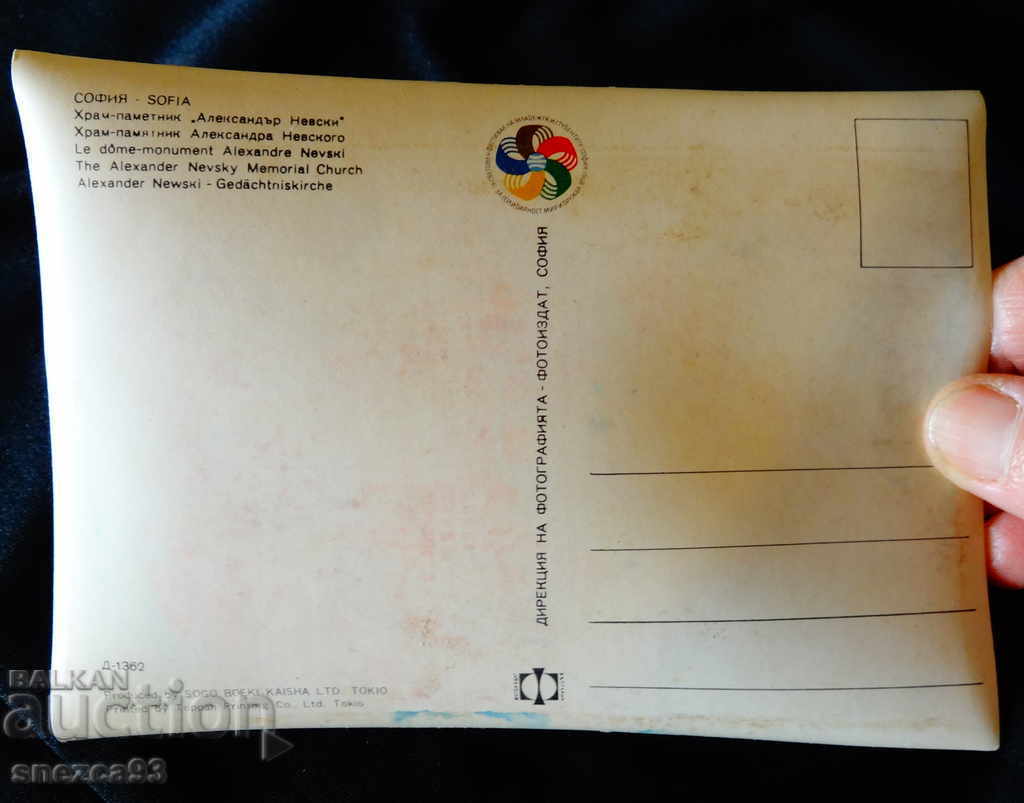 Δημοπρασία Παλαιό 3D χάρτη του Αλέξανδρος Νεβσκι, Σόφια. Δημοπρασία Παλαιό 3D χάρτη του Αλέξανδρος Νεβσκι, Σόφια.