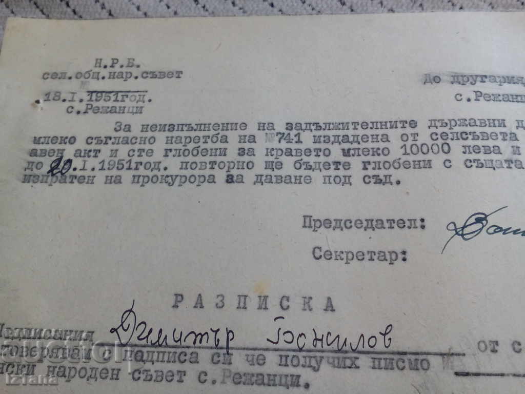 Vechea notificare de neplată 1951 cu preț 2.00 BGN | € 1.02 Vechea notificare de neplată 1951 cu preț 2.00 BGN | € 1.02