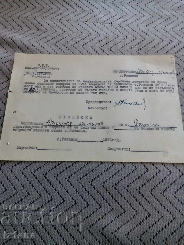 Vechea notificare de neplată 1951