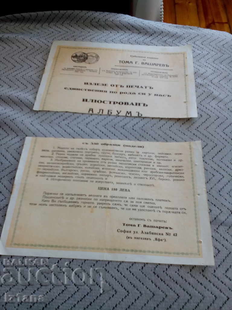 Old advertising brochure with price 22.00 BGN | € 11.25 Old advertising brochure with price 22.00 BGN | € 11.25