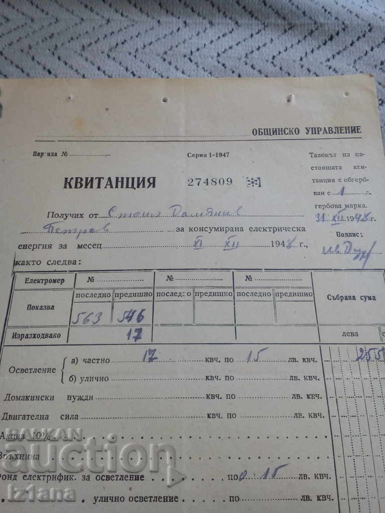 Παραλαβή παλαιάς ηλεκτρικής ενέργειας 1948 με τιμή 4.00 BGN | € 2.05 Παραλαβή παλαιάς ηλεκτρικής ενέργειας 1948 με τιμή 4.00 BGN | € 2.05