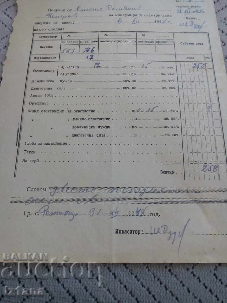 Δημοπρασία Παραλαβή παλαιάς ηλεκτρικής ενέργειας 1948 Δημοπρασία Παραλαβή παλαιάς ηλεκτρικής ενέργειας 1948