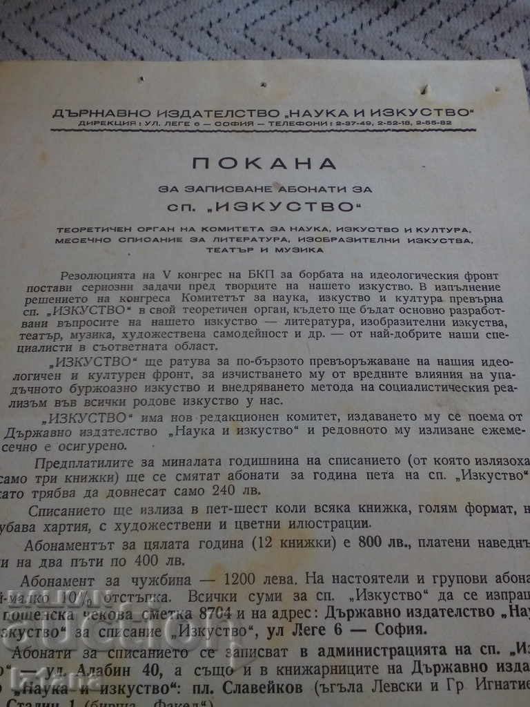 Αρχαία πρόσκληση για εγγραφή στο περιοδικό Art με τιμή 12.00 BGN | € 6.14 Αρχαία πρόσκληση για εγγραφή στο περιοδικό Art με τιμή 12.00 BGN | € 6.14