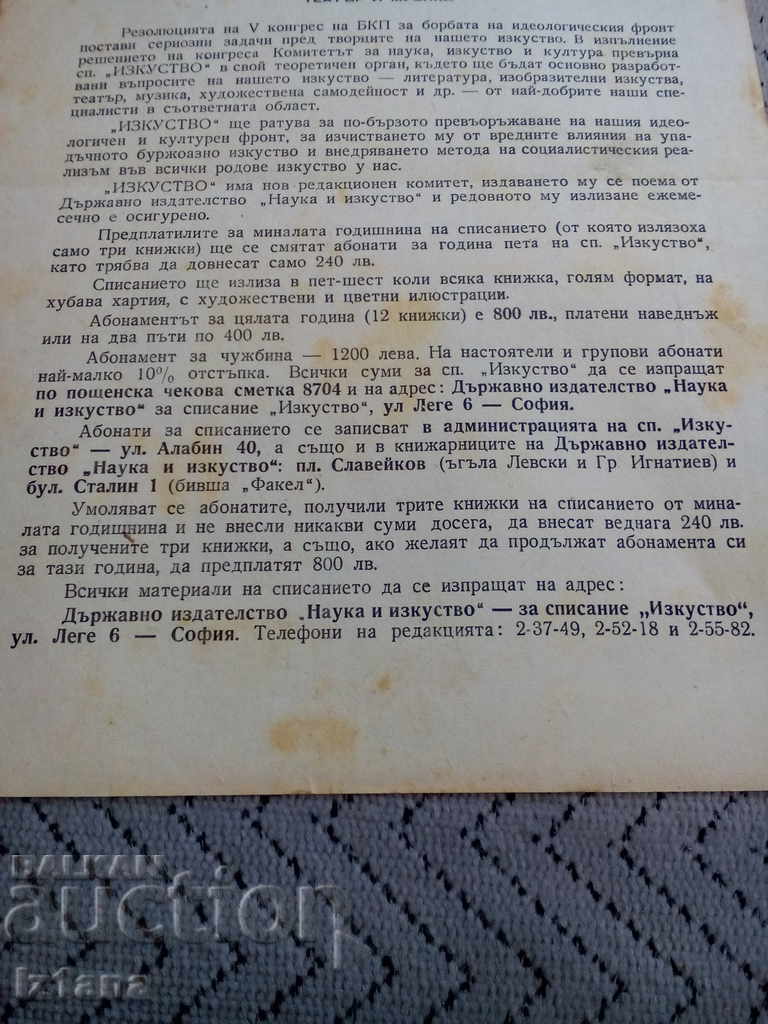 Δημοπρασία Αρχαία πρόσκληση για εγγραφή στο περιοδικό Art Δημοπρασία Αρχαία πρόσκληση για εγγραφή στο περιοδικό Art