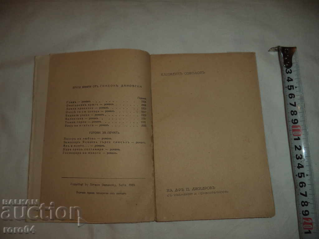 Auction CLIMENT SOKOLOV - ROMAN - SIMEON DANOVSKI - 1933 Auction CLIMENT SOKOLOV - ROMAN - SIMEON DANOVSKI - 1933