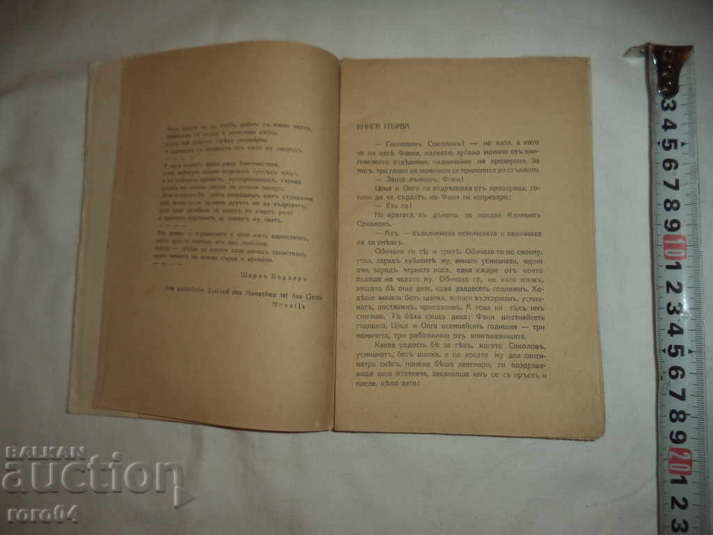 Delivery of CLIMENT SOKOLOV - ROMAN - SIMEON DANOVSKI - 1933 Delivery of CLIMENT SOKOLOV - ROMAN - SIMEON DANOVSKI - 1933