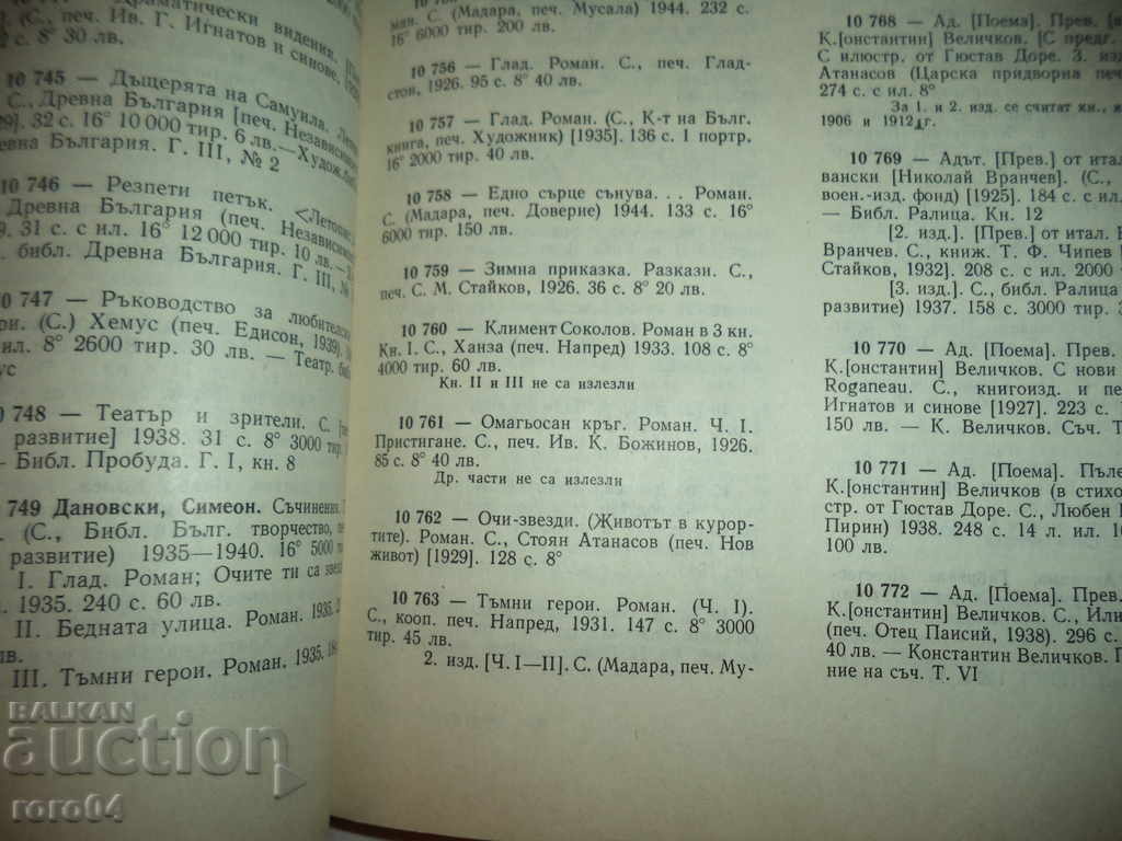 CLIMENT SOKOLOV - ROMAN - SIMEON DANOVSKI - 1933 - 6 CLIMENT SOKOLOV - ROMAN - SIMEON DANOVSKI - 1933 - 6