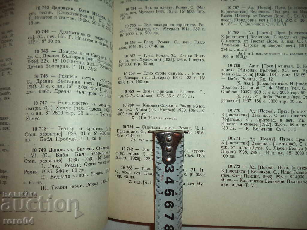 CLIMENT SOKOLOV - ROMAN - SIMEON DANOVSKI - 1933 - 7 CLIMENT SOKOLOV - ROMAN - SIMEON DANOVSKI - 1933 - 7