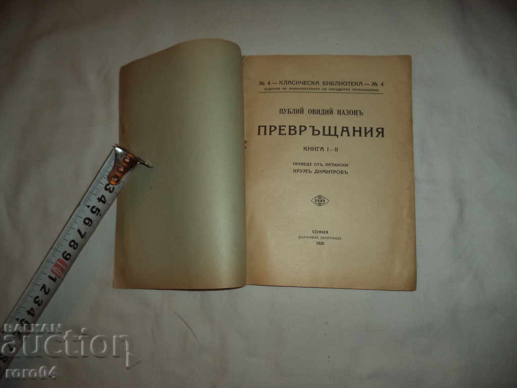 BACKGROUND - BOOK I-II - PUBLISHING OVIDIUS NATION - 1926 with price 15.00 BGN | € 7.67