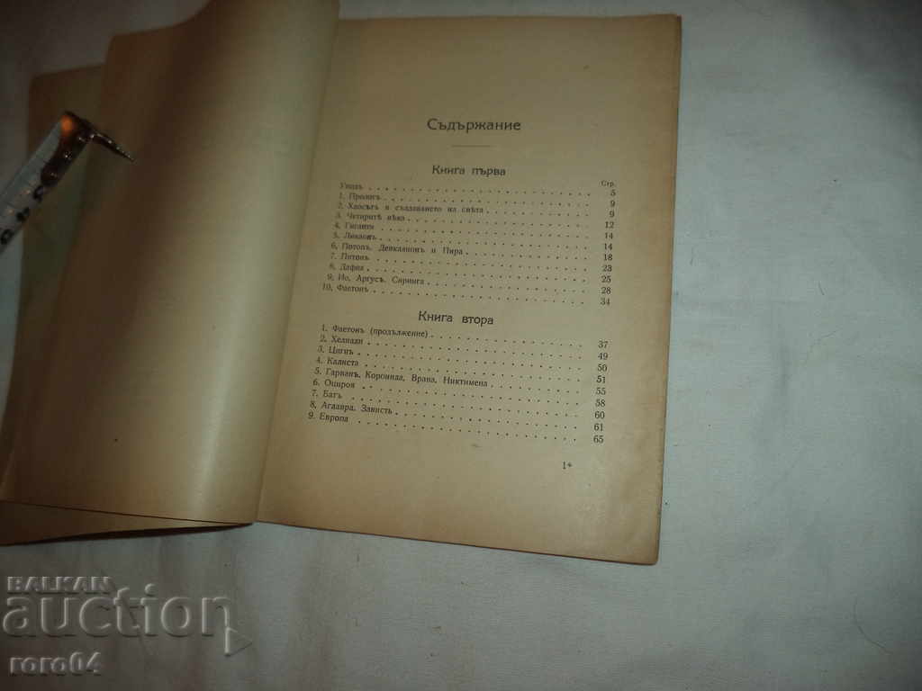 Auction  BACKGROUND - BOOK I-II - PUBLISHING OVIDIUS NATION - 1926
