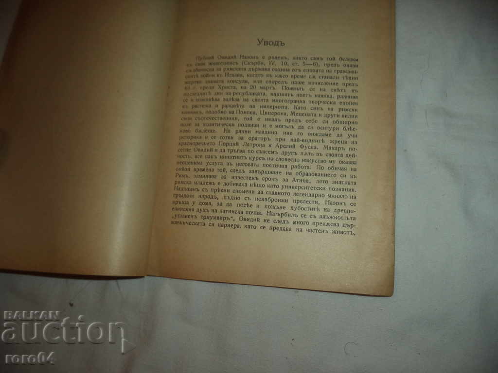 Delivery of BACKGROUND - BOOK I-II - PUBLISHING OVIDIUS NATION - 1926