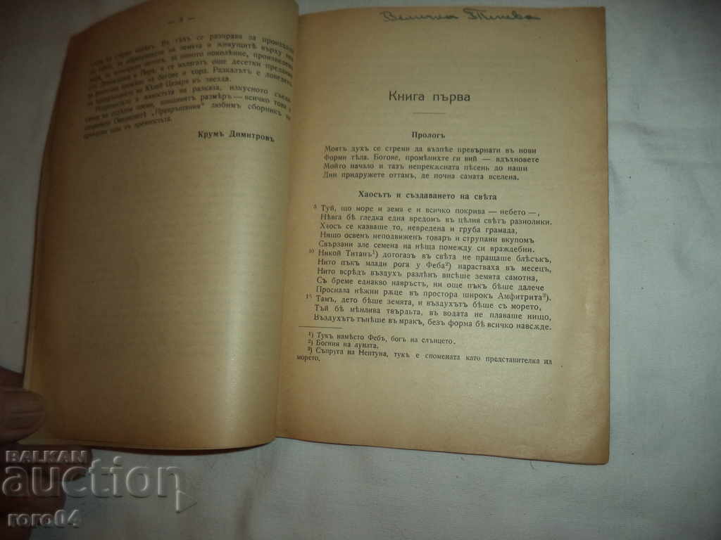 BACKGROUND - BOOK I-II - PUBLISHING OVIDIUS NATION - 1926 - 5