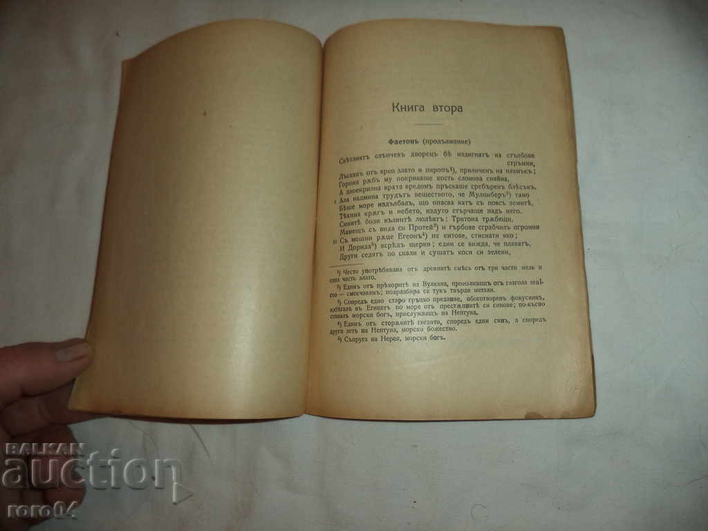 BACKGROUND - BOOK I-II - PUBLISHING OVIDIUS NATION - 1926 - 6