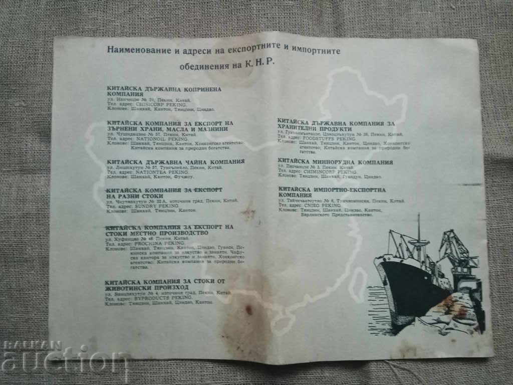 Pavilion at the People's Republic of China Plovdiv 1956 with price 120.00 BGN | € 61.36