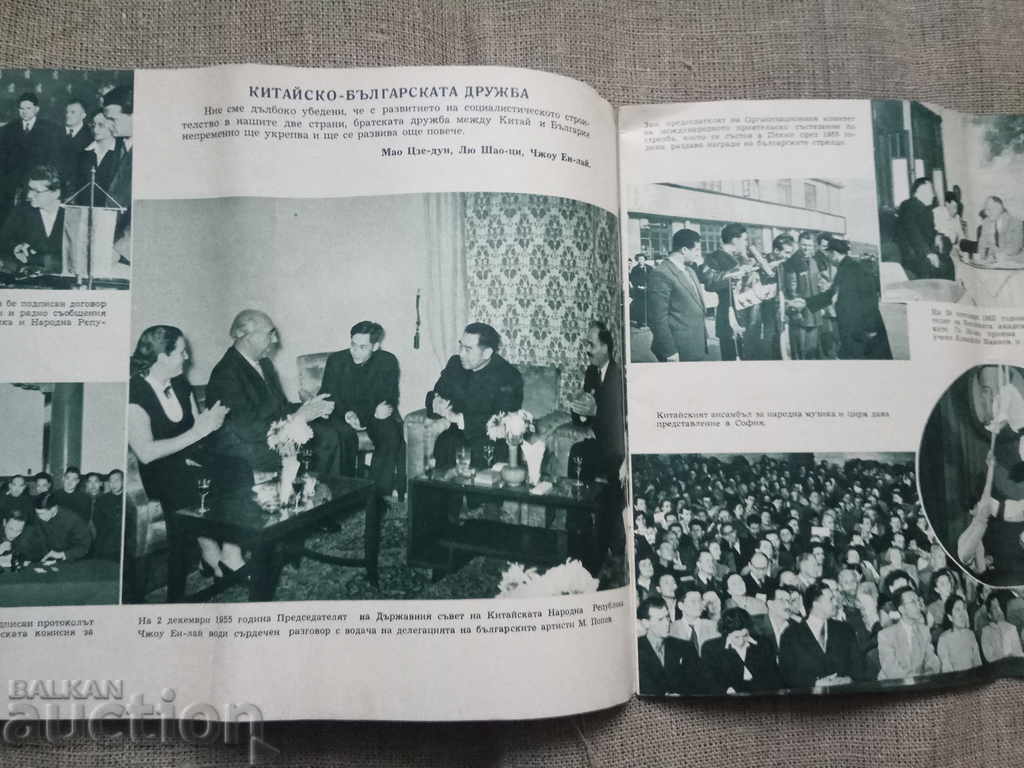 Delivery of Pavilion at the People's Republic of China Plovdiv 1956