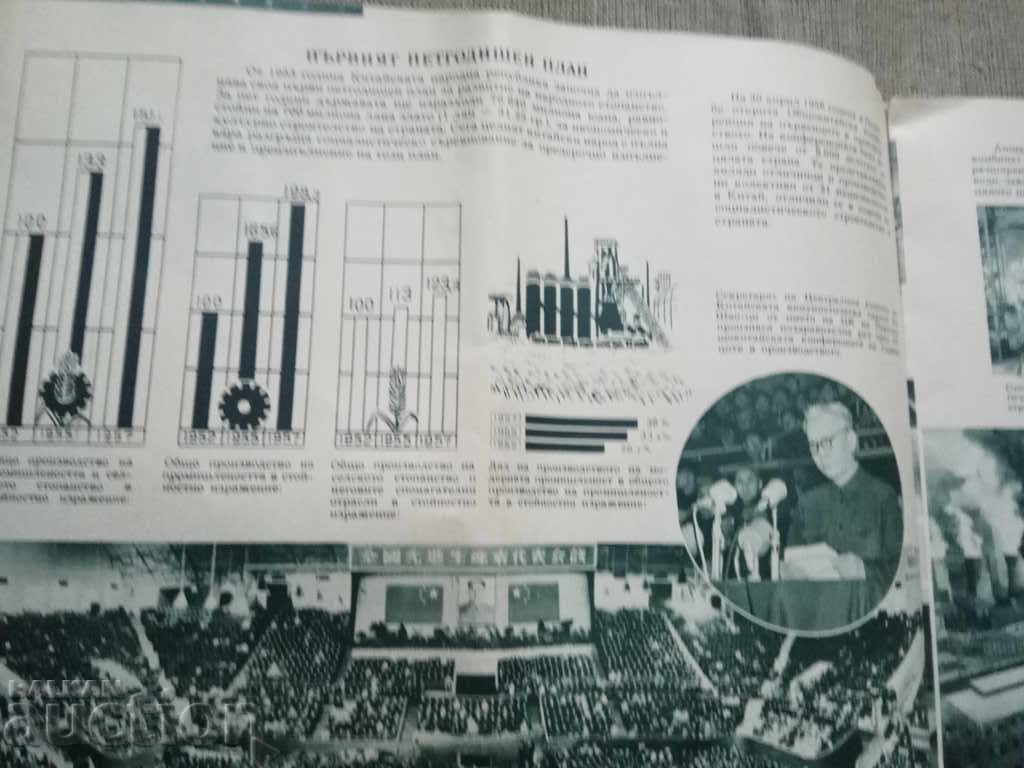 Pavilion at the People's Republic of China Plovdiv 1956 - 5