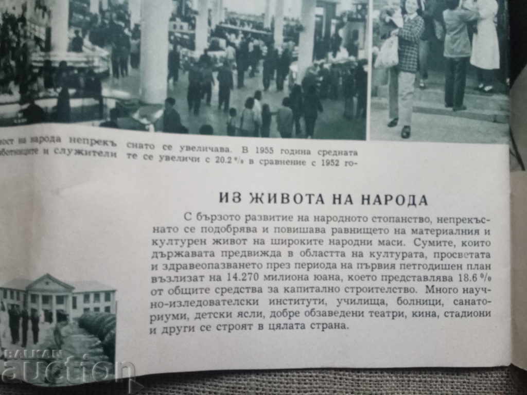 Pavilion at the People's Republic of China Plovdiv 1956 - 6