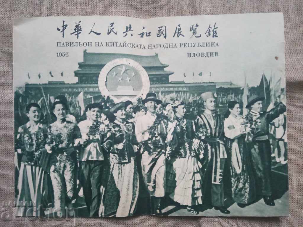 Pavilion at the People's Republic of China Plovdiv 1956