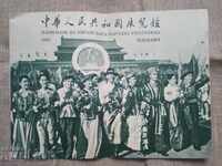 Περίπτερο της Λαϊκής Δημοκρατίας της Κίνας 1956