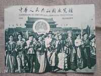 Pavilion la Expoziția Națională a Republicii Populare Chineze Plovdiv 1956
