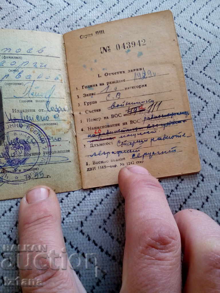 Old Military Record Book with price 6.00 BGN | € 3.07 Old Military Record Book with price 6.00 BGN | € 3.07