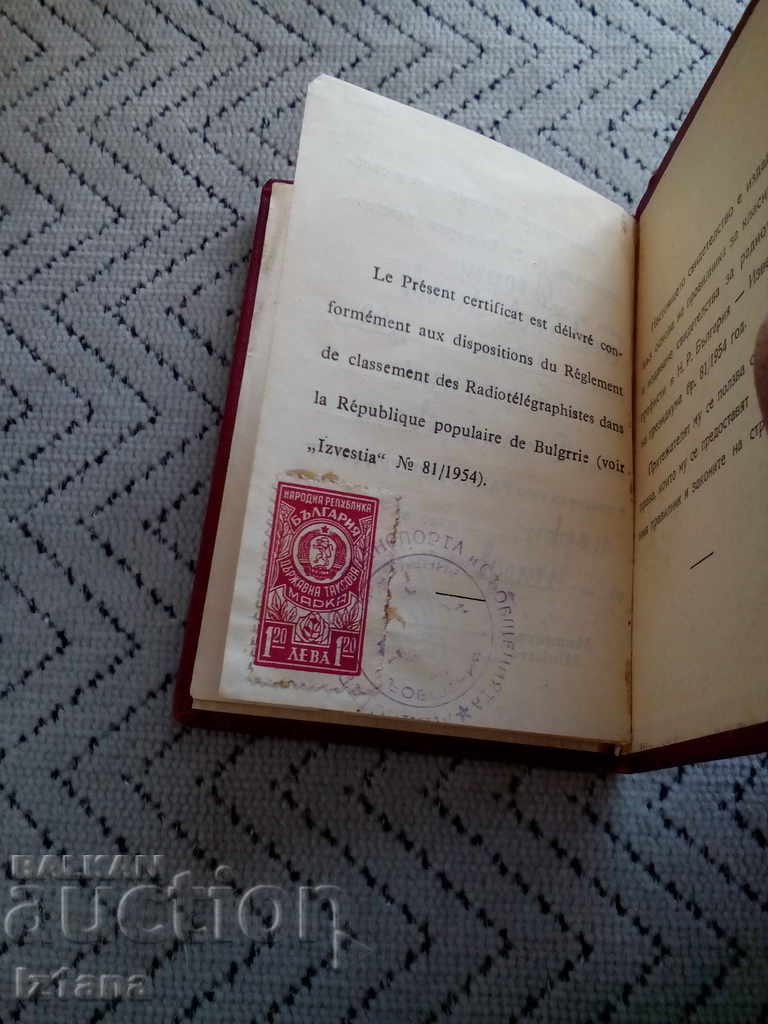 Δημοπρασία Παλαιό πιστοποιητικό ραδιοτηλεγραφητή Δημοπρασία Παλαιό πιστοποιητικό ραδιοτηλεγραφητή