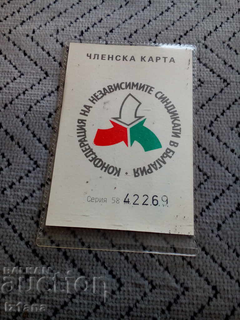 Стара членска карта КНСБ