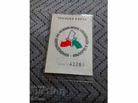 Стара членска карта КНСБ