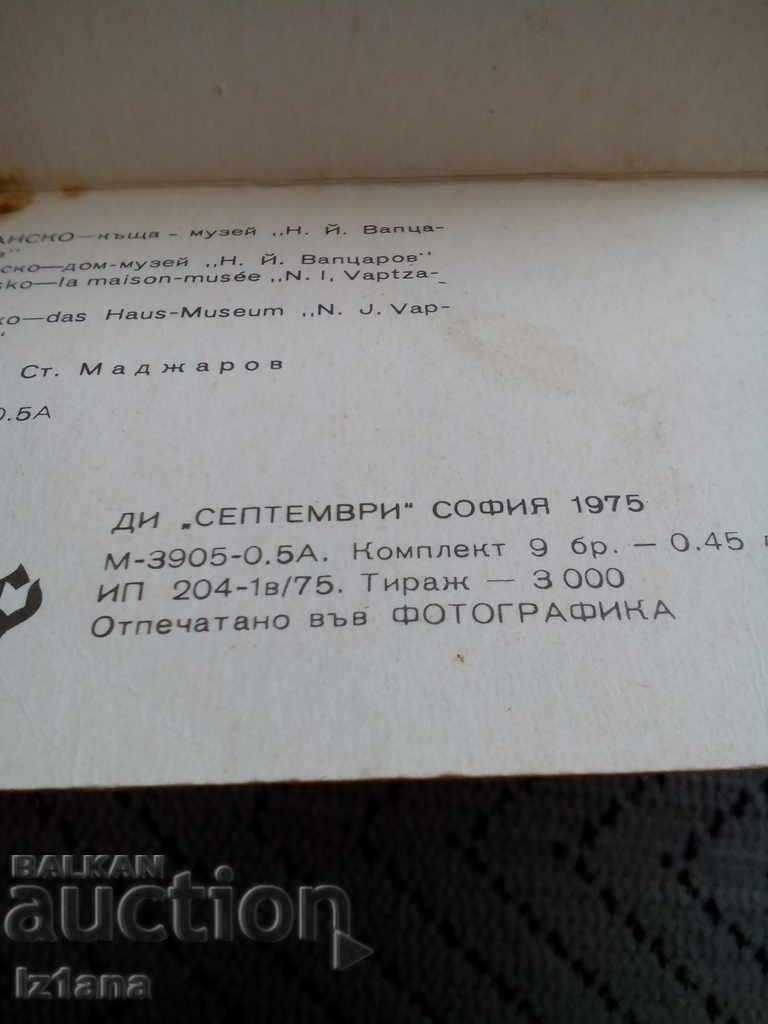 Old Bansko Brochure - 6 Old Bansko Brochure - 6