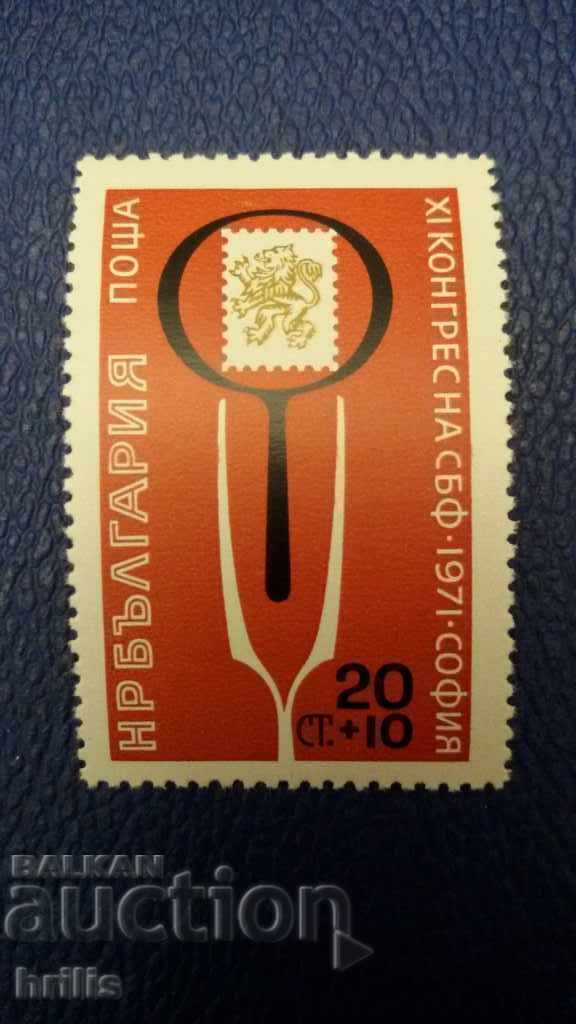 Bulgaria 1971 - 11th Congress of the Union of Bulgarian Artists Sofia