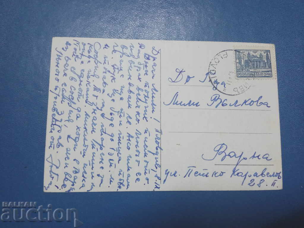 Plovdiv. Vedere generală - 45. 11 cu preț € 25.11 | 49.11 BGN