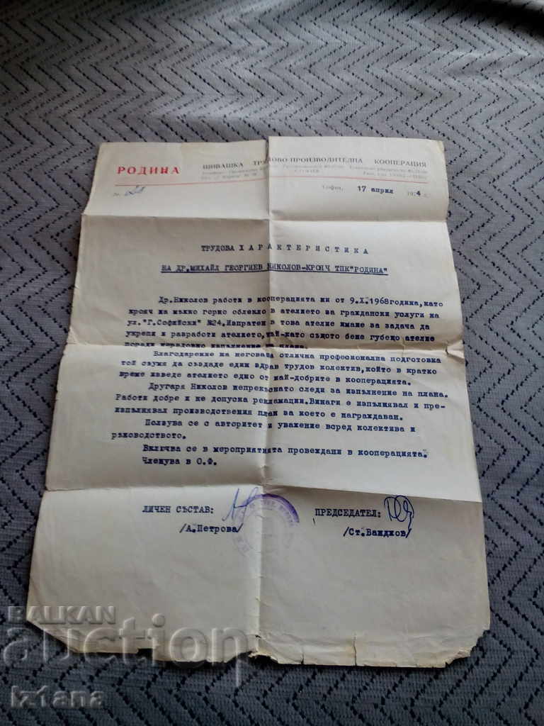 Old Employment Record 1974