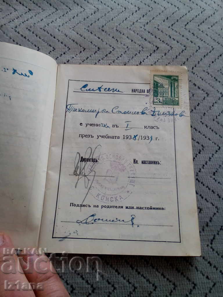 Old Student Booklet, Notebook 1938 with price 12.00 BGN | € 6.14 Old Student Booklet, Notebook 1938 with price 12.00 BGN | € 6.14