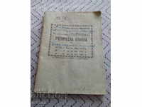 Стара Ученическа книжка,бележник 1938
