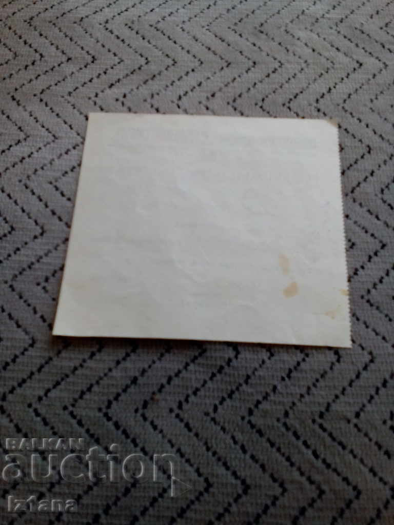 Old school receipt 1941 with price 6.00 BGN | € 3.07