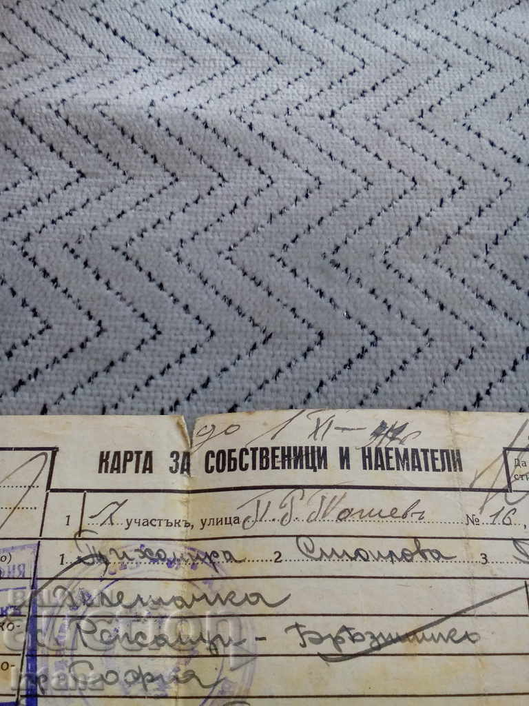 Old map for owners and tenants with price 6.00 BGN | € 3.07 Old map for owners and tenants with price 6.00 BGN | € 3.07