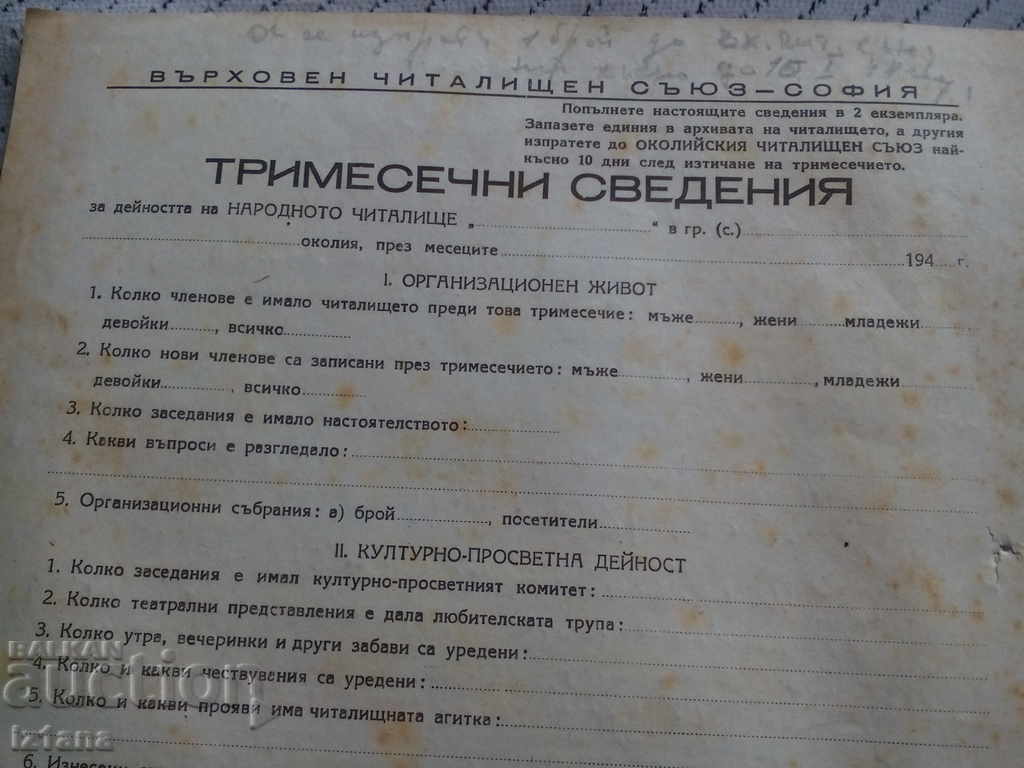 Veche foaie matricolă Trimestriale privind activitatea Căminului Cultural cu preț 6.00 BGN | € 3.07