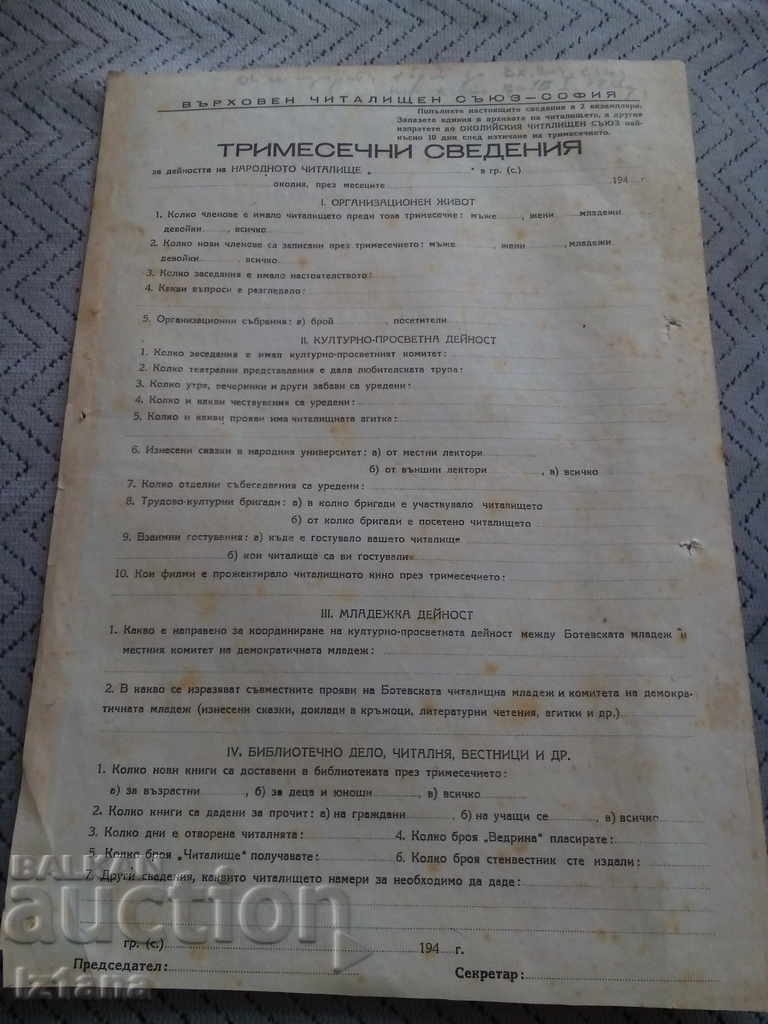 Veche foaie matricolă Trimestriale privind activitatea Căminului Cultural