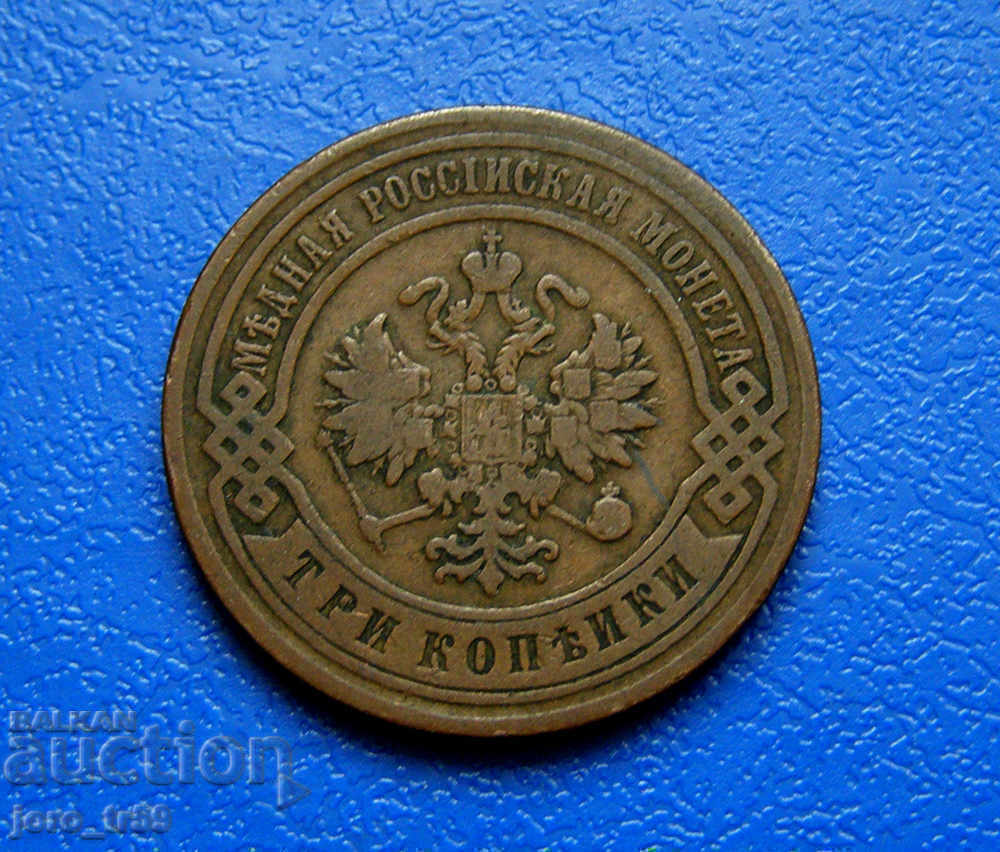 Russia, 3 kopecks 1899 - No. 2 with price 14.00 BGN | € 7.16 Russia, 3 kopecks 1899 - No. 2 with price 14.00 BGN | € 7.16