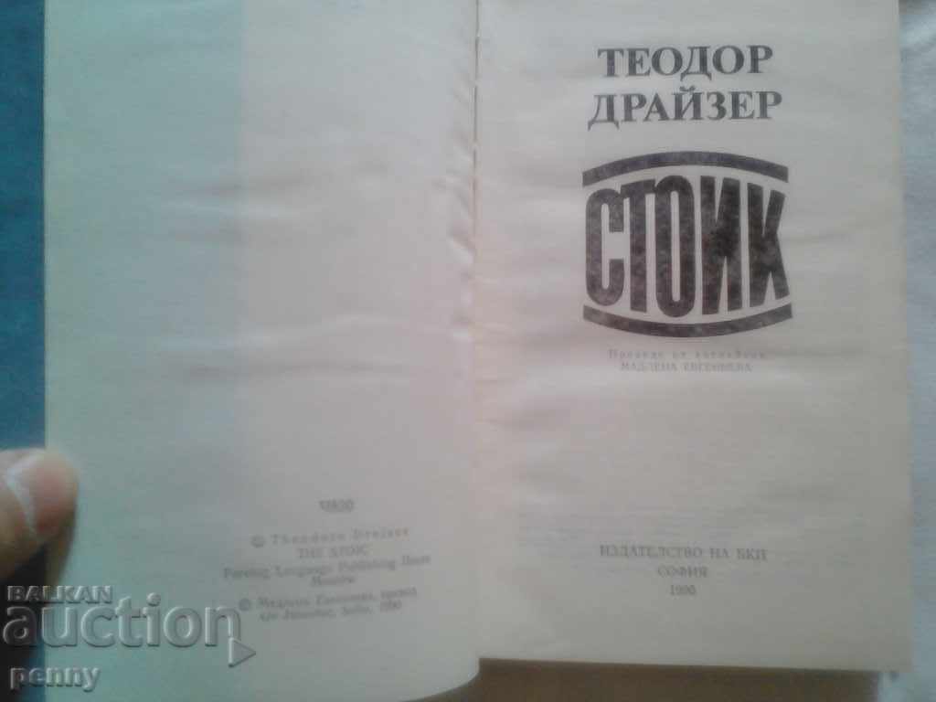 STOIK - THEODOR DRIVER with price 3.00 BGN | € 1.53